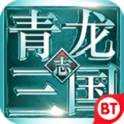 青龙三国志内购修改版 Logo